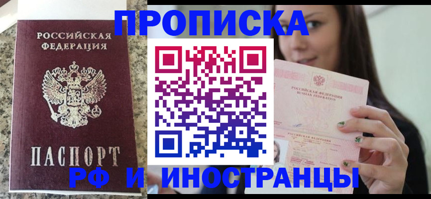 прописка для школы в Колпашево