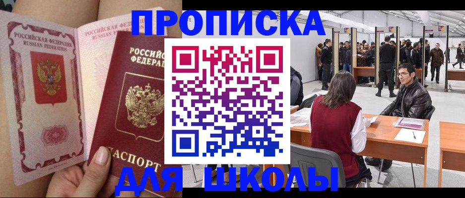 прописка для военкомата в Колпашево