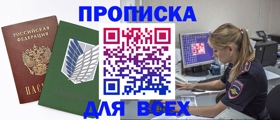 прописка в квартире в Колпашево