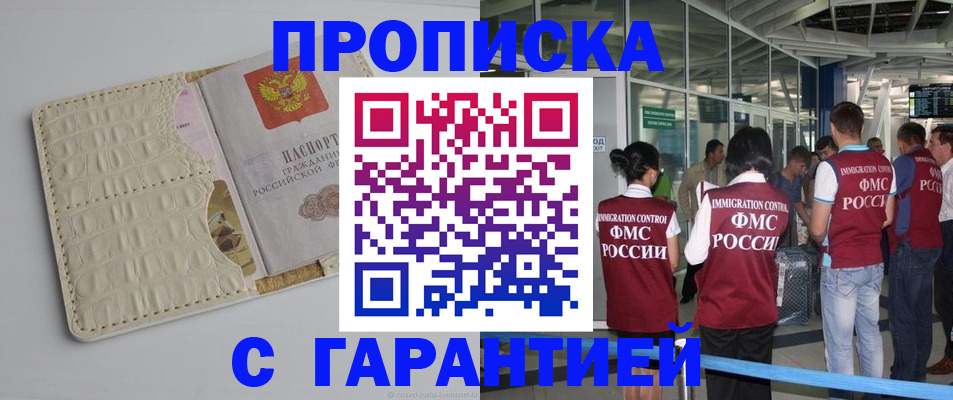 временная регистрация недорого в Колпашево