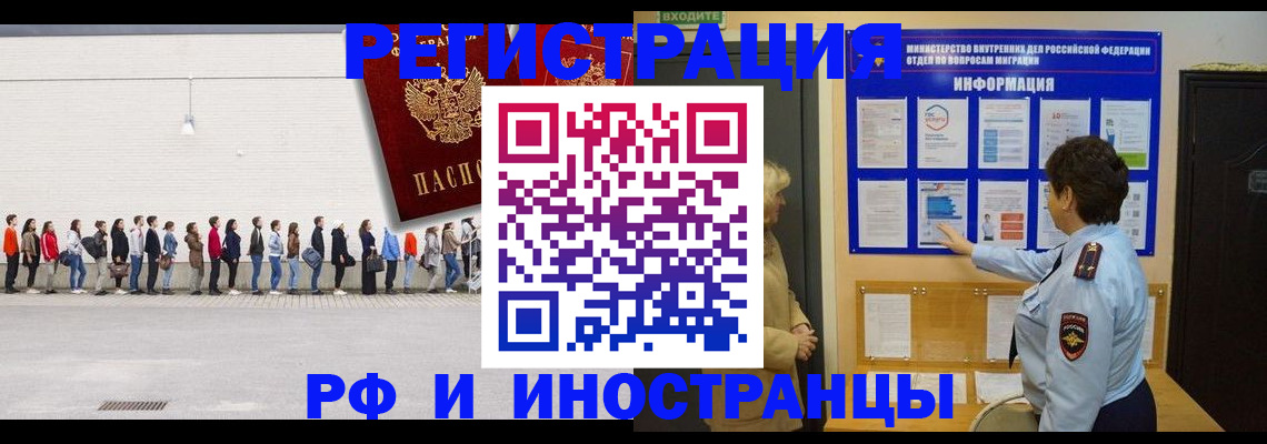 временная регистрация законно в Колпашево