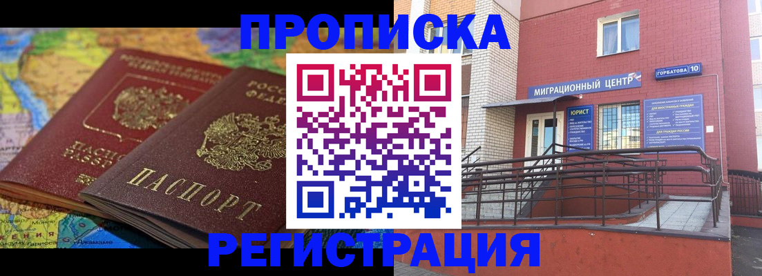 прописка от собственника в Колпашево