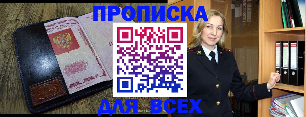 временная регистрация собственник в Колпашево