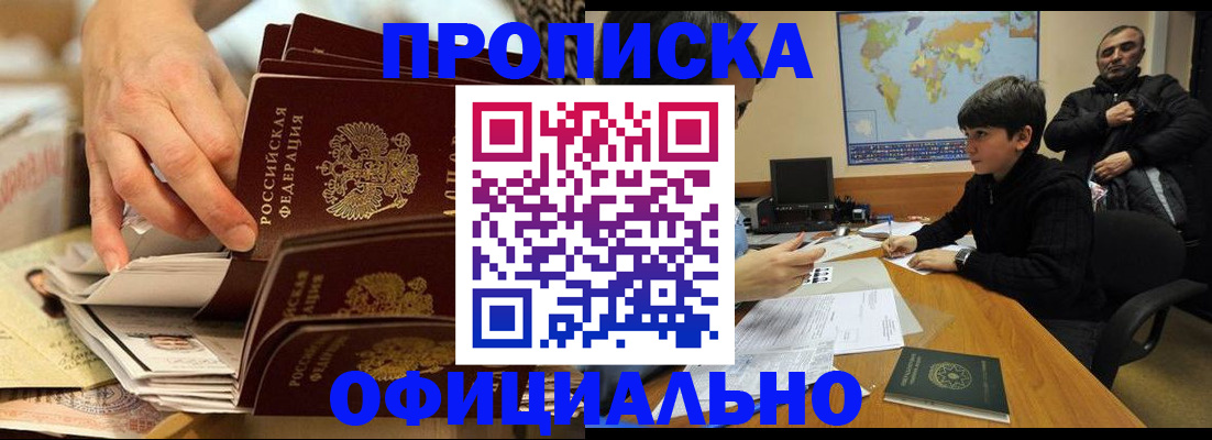 прописка для военкомата в Колпашево