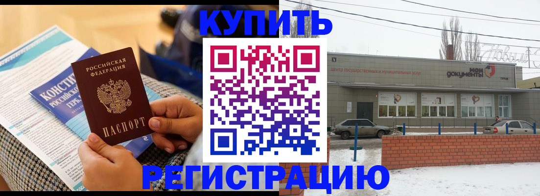 купить прописку в Колпашево