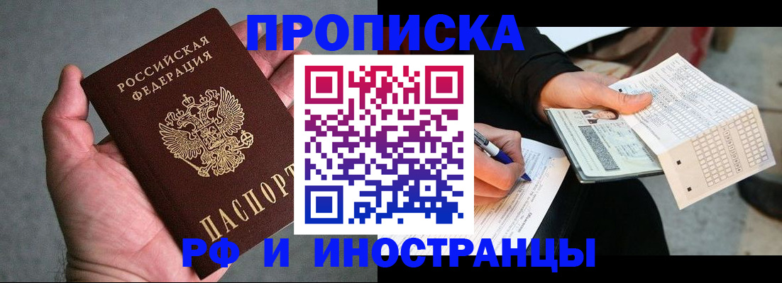 временная регистрация для школы в Колпашево