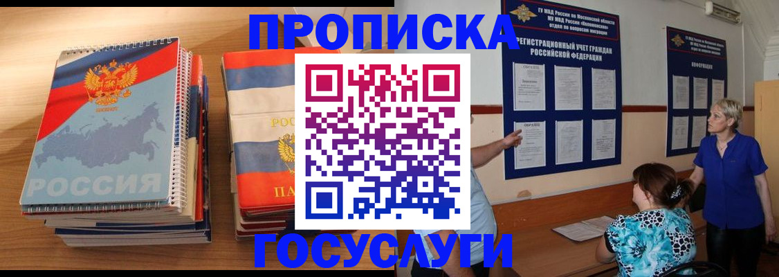 прописка иностранных граждан в Колпашево